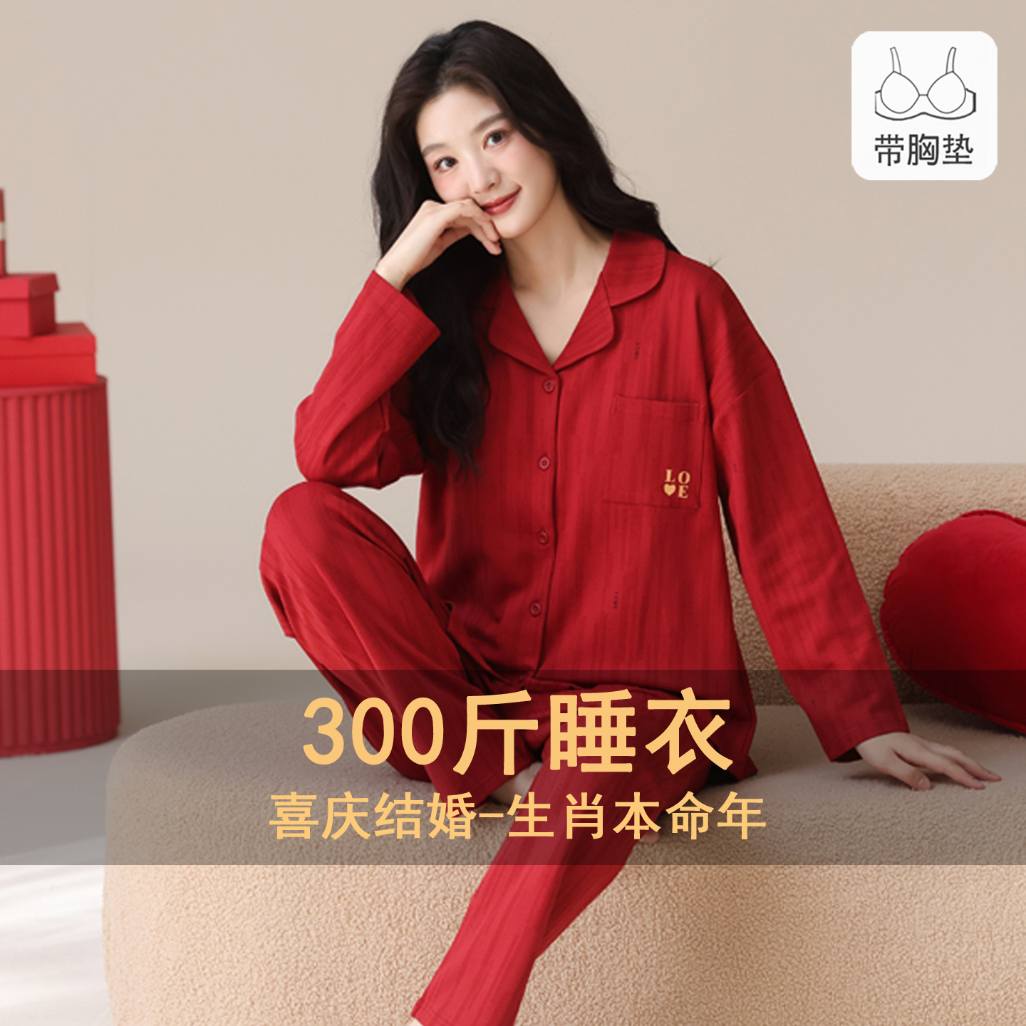 大码结婚睡衣情侣200-300斤女士带胸垫红色本命年男士开衫家居服