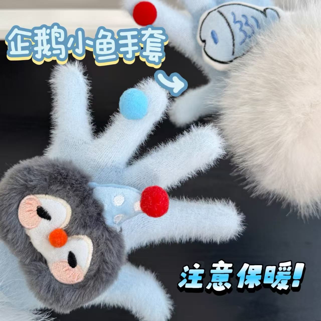 可爱企鹅小鱼手套ins高颜值学生骑行毛绒防风抗寒保暖分指手套女