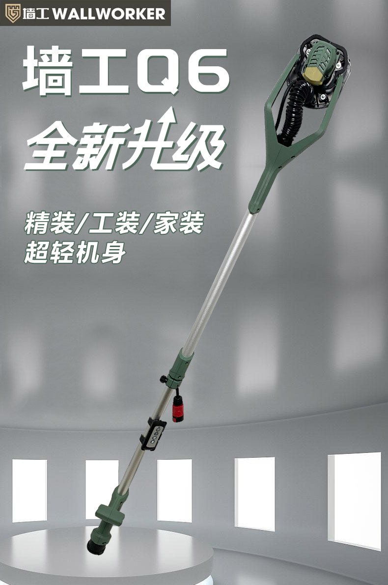 墙工Q6无刷6寸打磨机窗帘盒打磨机墙面打磨边角一体机打磨机腻子