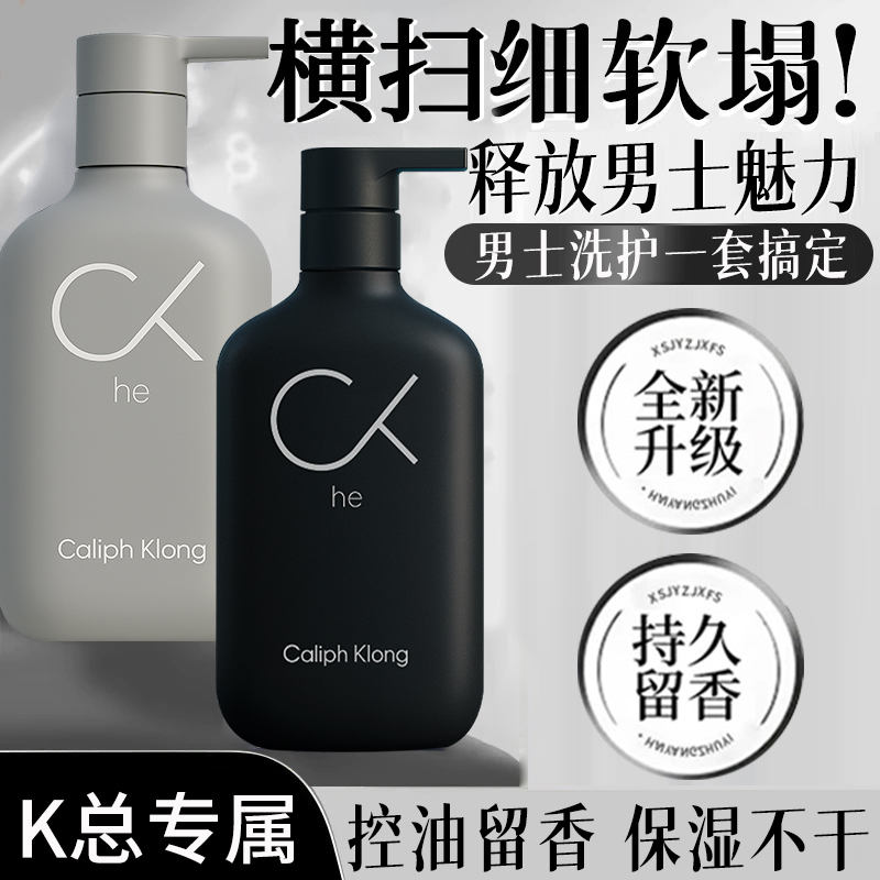 【官方正品】洗发水男士专用控油蓬松去屑持久留香洗头膏沐浴露套装