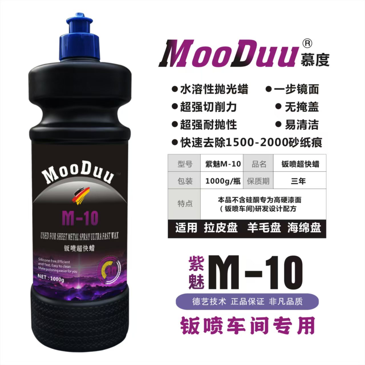 汽车抛光蜡去污去划痕上光水性适用钣喷车间