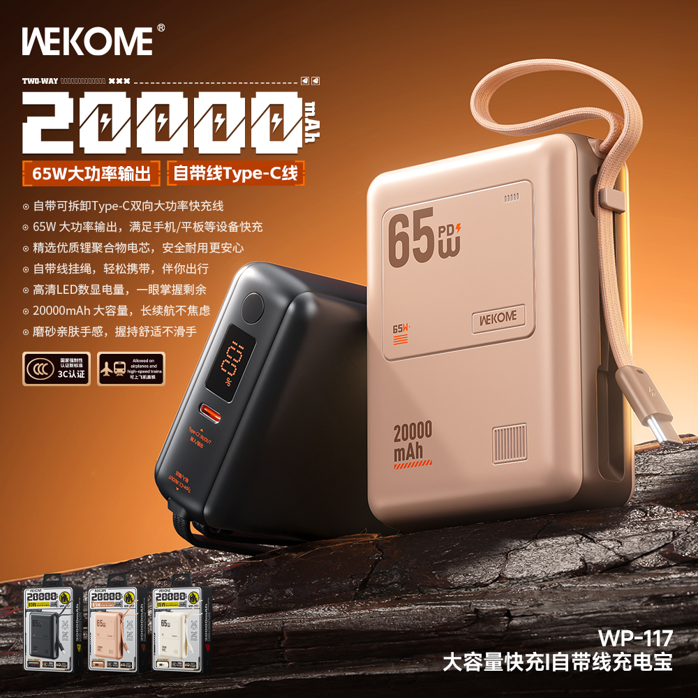 WEKOME唯品特65W快充自带线移动电源大容量20000毫安充电宝