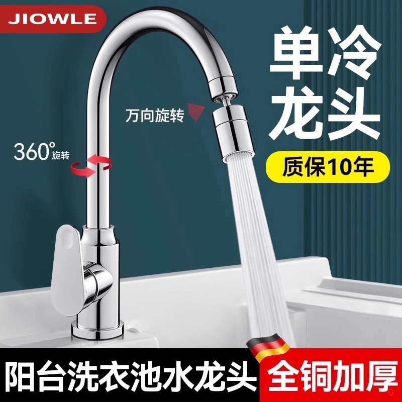 九牧王全铜单冷水龙头阳台洗衣池洗手池家用万向可旋转防溅水冷热