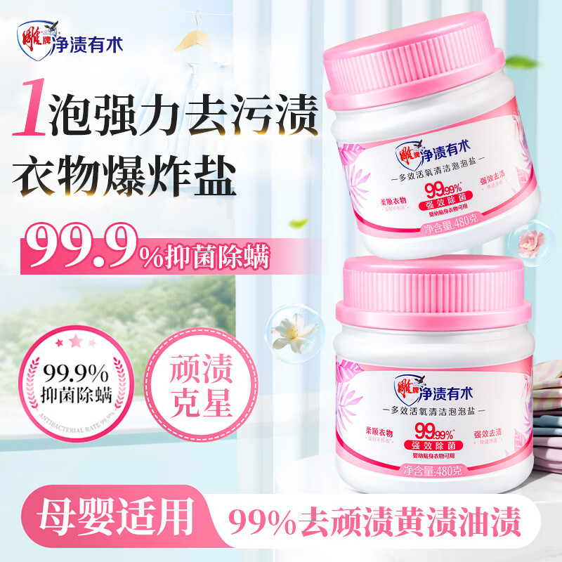 雕牌爆炸盐活氧清洁泡泡净洗衣粉去污渍强去黄增白彩漂婴幼儿专用