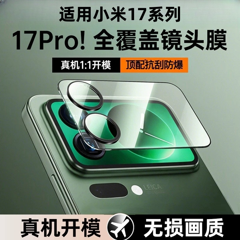 适用小米17promax背屏膜小米17pro外屏钢化全包镜头膜一体保护膜