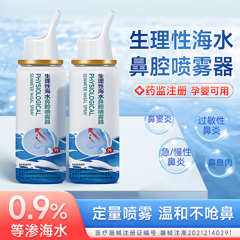 EARISE/雅兰仕生理性海水鼻腔喷雾器海盐水洗鼻器过敏性鼻炎喷雾剂成人儿童