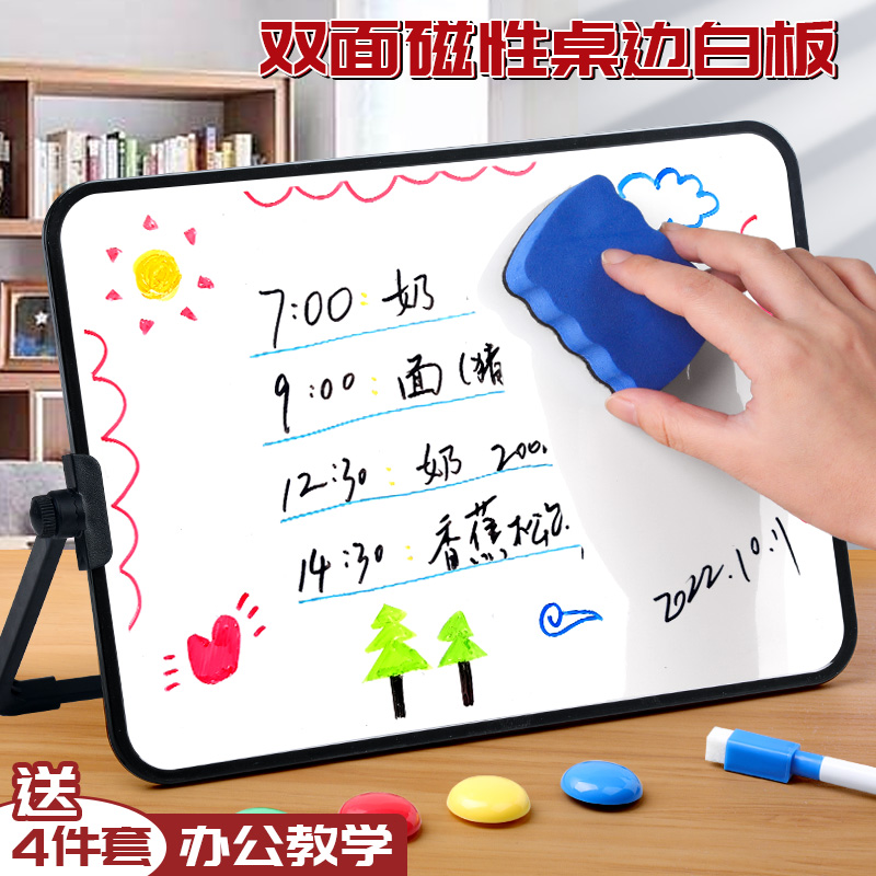 儿童双面磁性小白板办公桌面支架式可擦写黑板留言记事提示写字板
