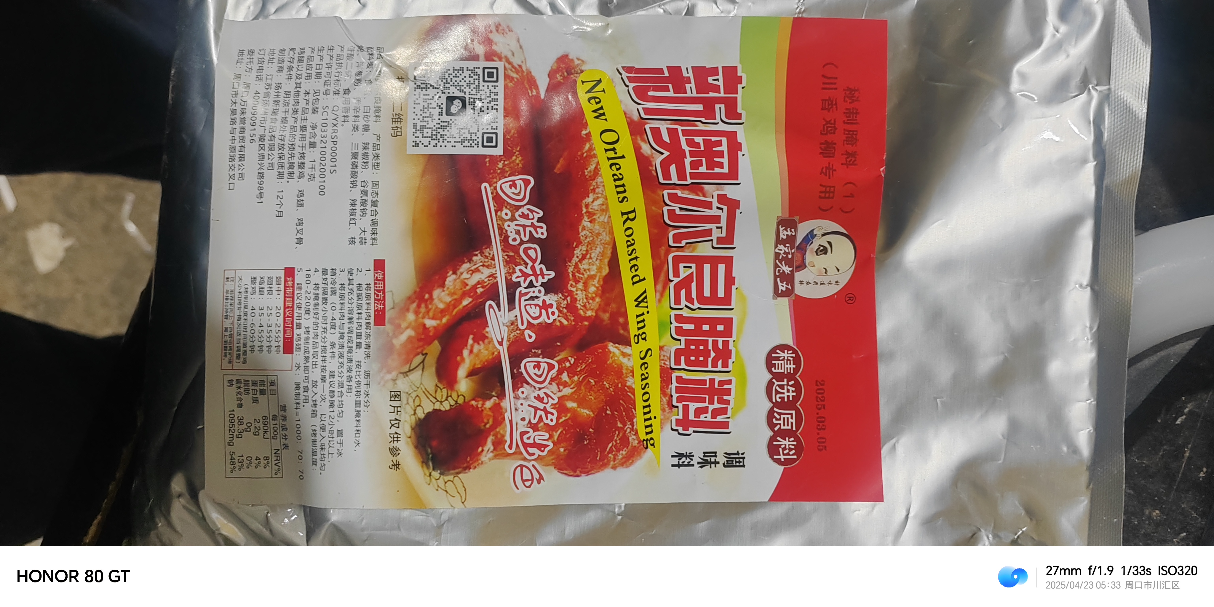 孟家老五川香鸡柳新奥尔良风味烤鸡鸭腿奥尔良腌料腌制烤翅腌料