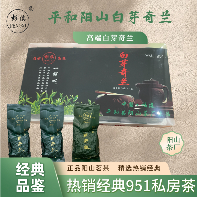 彭溪炭焙白芽奇兰茶叶平和地标产品乌龙茶