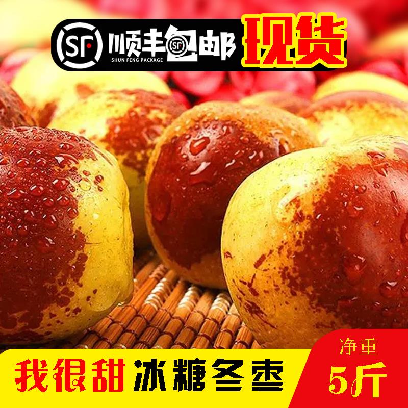 【顺丰包邮】产地直发应季水果树上红脆甜冬枣孕妇爱吃