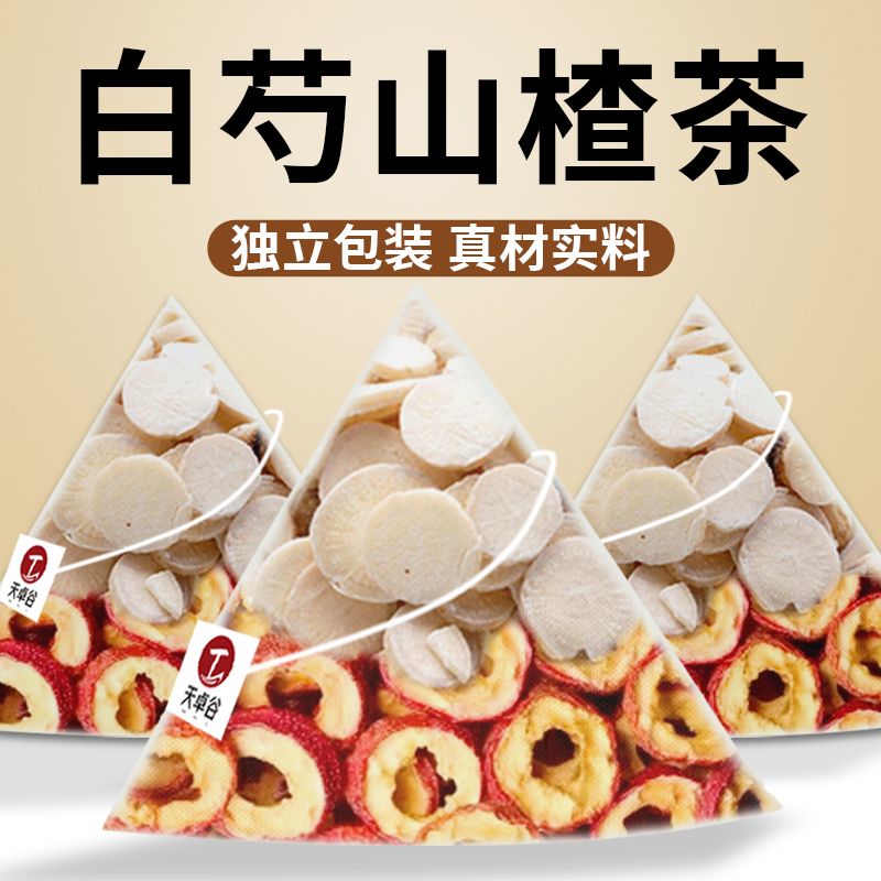 超值抢100包】山楂白芍材中组合茶包正品独立包装泡水喝三通茶汤