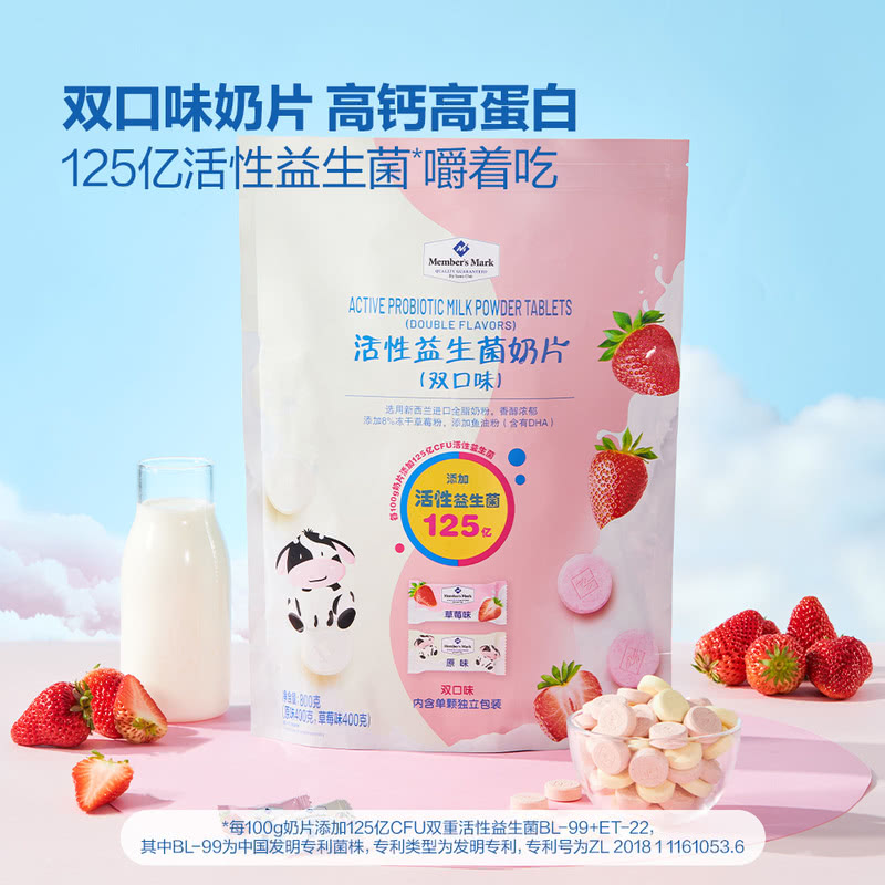 山姆超市正品 活性益生菌奶片800g（双口味） 高蛋白含乳