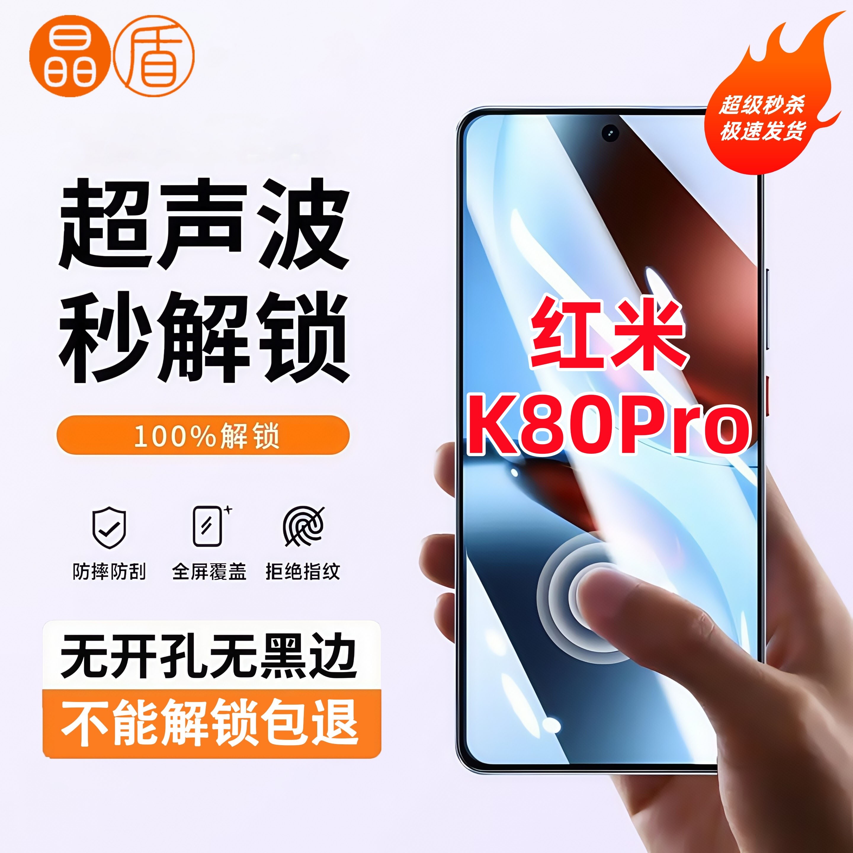适用红米K80Pro手机膜高清屏幕防爆钢化膜全屏覆盖可超声波解锁