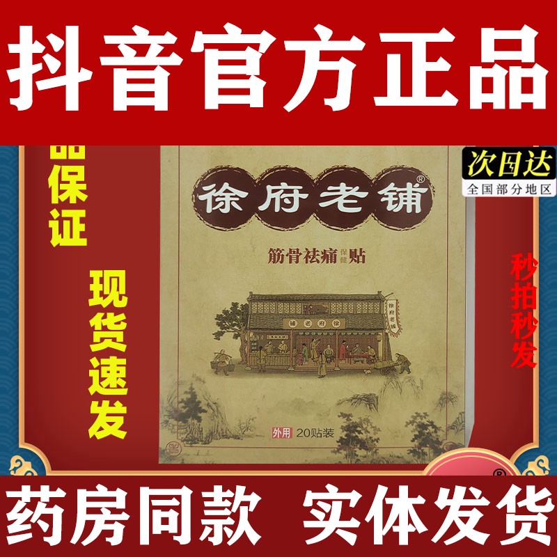 徐府老铺通用型砭贴颈肩腰腿关节不适老黑膏现拍秒发
