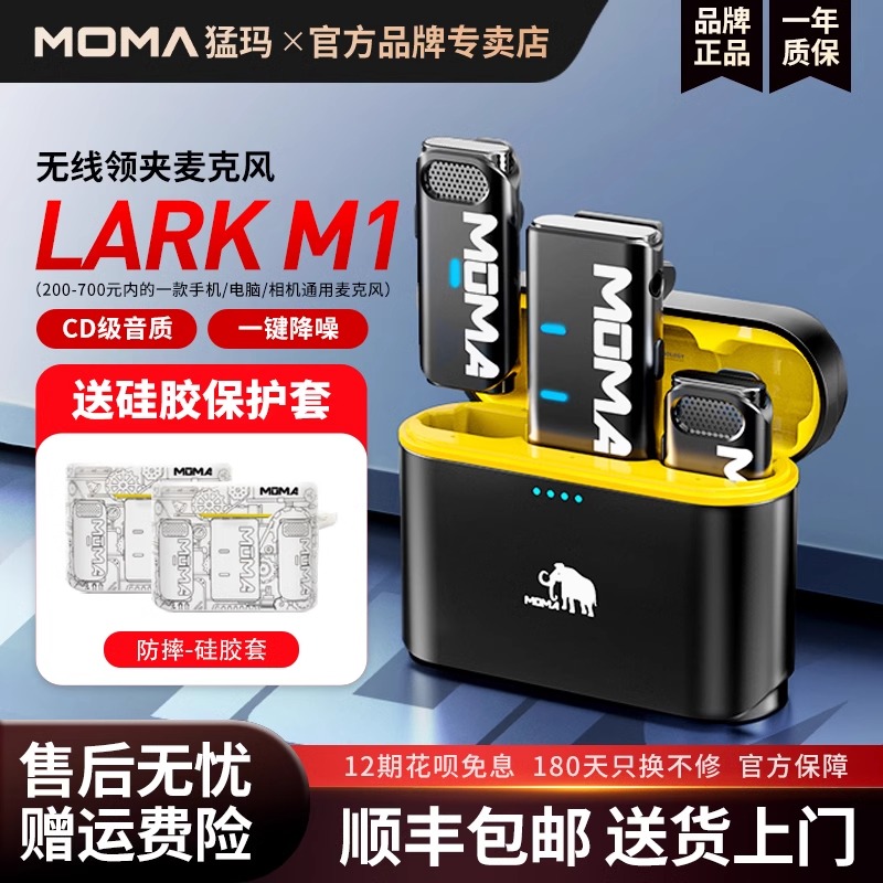 MOMA/猛玛悦声S1无线夹领式手机直播降噪麦克风录收音一拖二猛犸