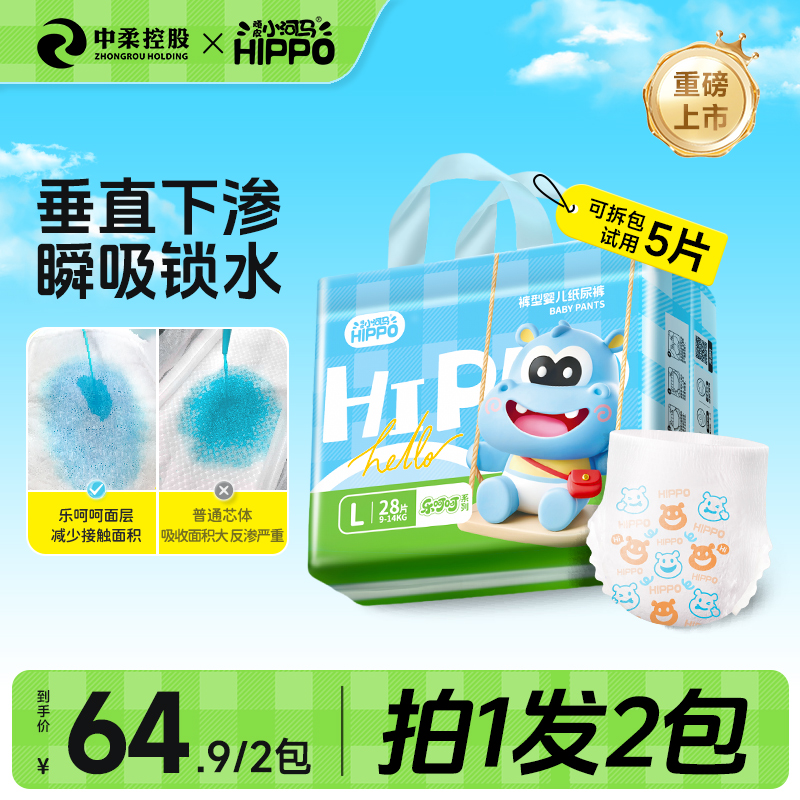 【拍1发2包】顽皮小河马乐呵呵柔软超薄纸尿裤婴儿透气拉拉裤尿不湿