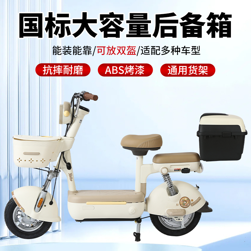 电动车后备箱电瓶车尾箱大容量防水带锁储物箱靠背改装支架尾箱