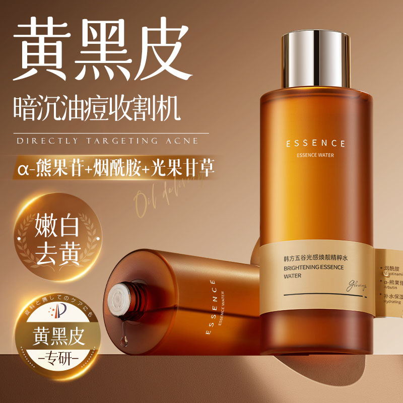 爽肤水补水保湿提亮去黄湿敷精华水收缩毛孔男女清爽紧致抗皱正品