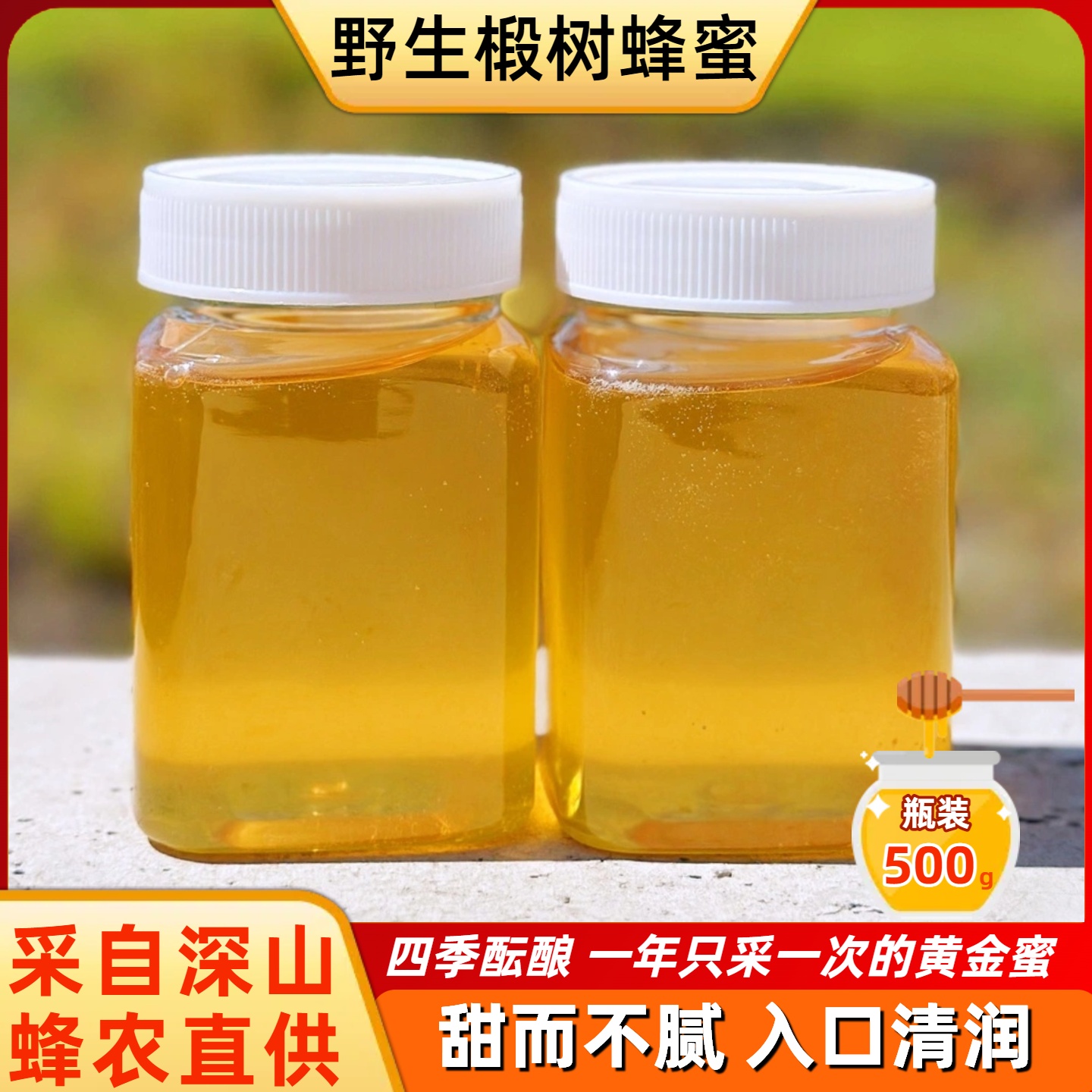 纯椴树蜂蜜纯正天然野生新蜂蜜孕妇土蜂蜜百花蜜冲饮冲调