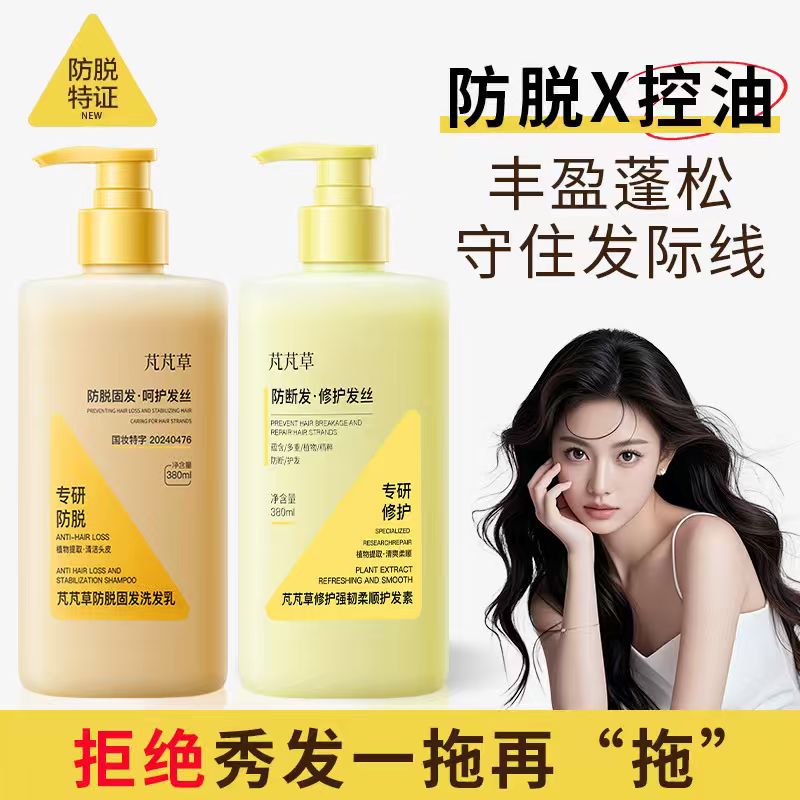 【官方正品】防脱固发洗发水控油蓬松丰盈固发舒缓果香调洗发露