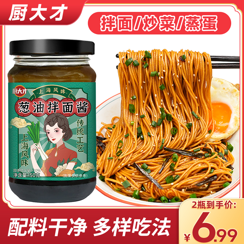 葱油拌面酱荞麦面葱香浓郁拌饭酱精选拌面酱料家用下饭葱油酱汁