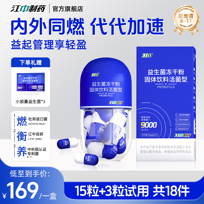 【宠粉专享】江中制药新一代小胶囊益生菌自律管理期激活AKK菌代谢