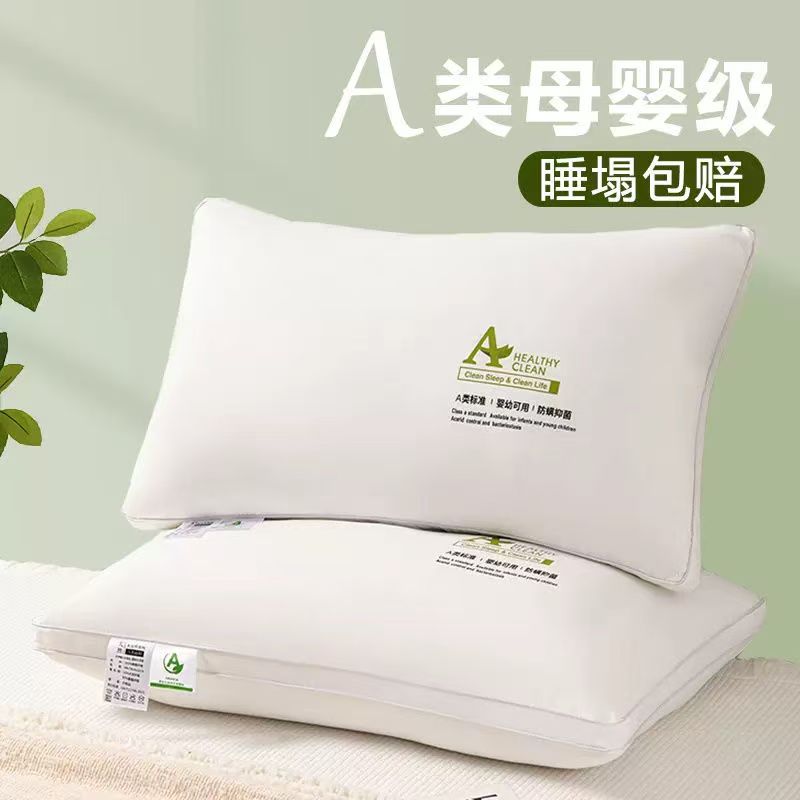 A类枕头男护颈椎助睡眠宿舍家用低枕芯一只一对装成人酒店专用枕