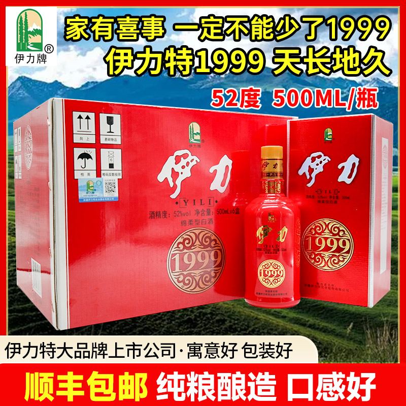 伊力牌新疆伊犁伊力特1999白酒绵柔型优级酒纯粮食52度500ml
