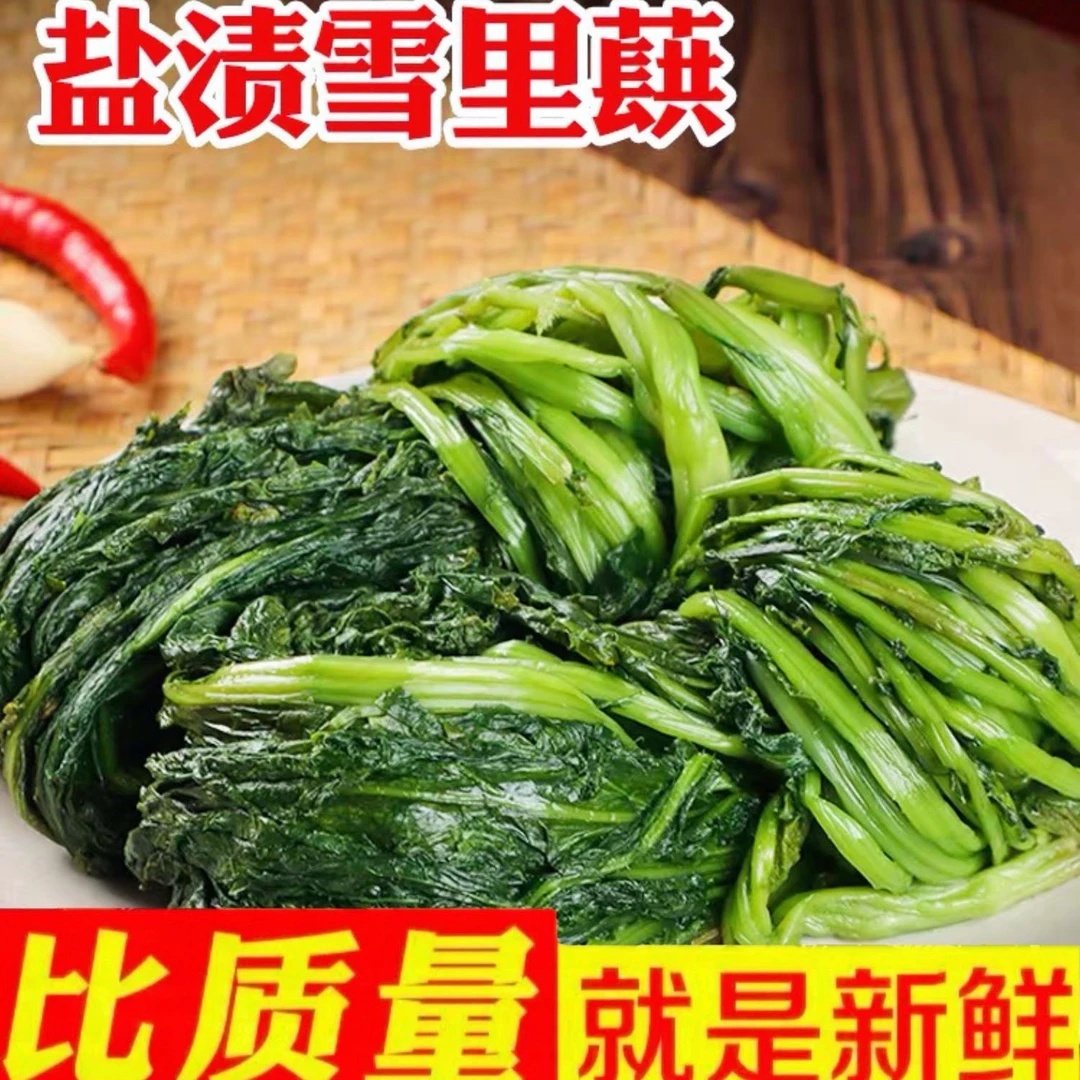 雪里红 甄选品质健康美味营养蕻绿雪菜美味下饭菜Y