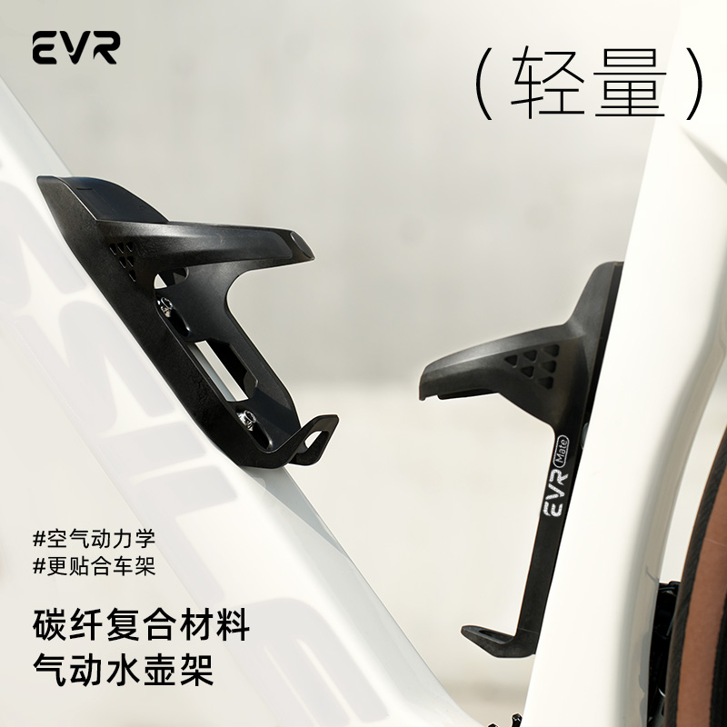 EVR自行车破风水壶架碳纤维水杯架山地公路车骑行支架气动装备