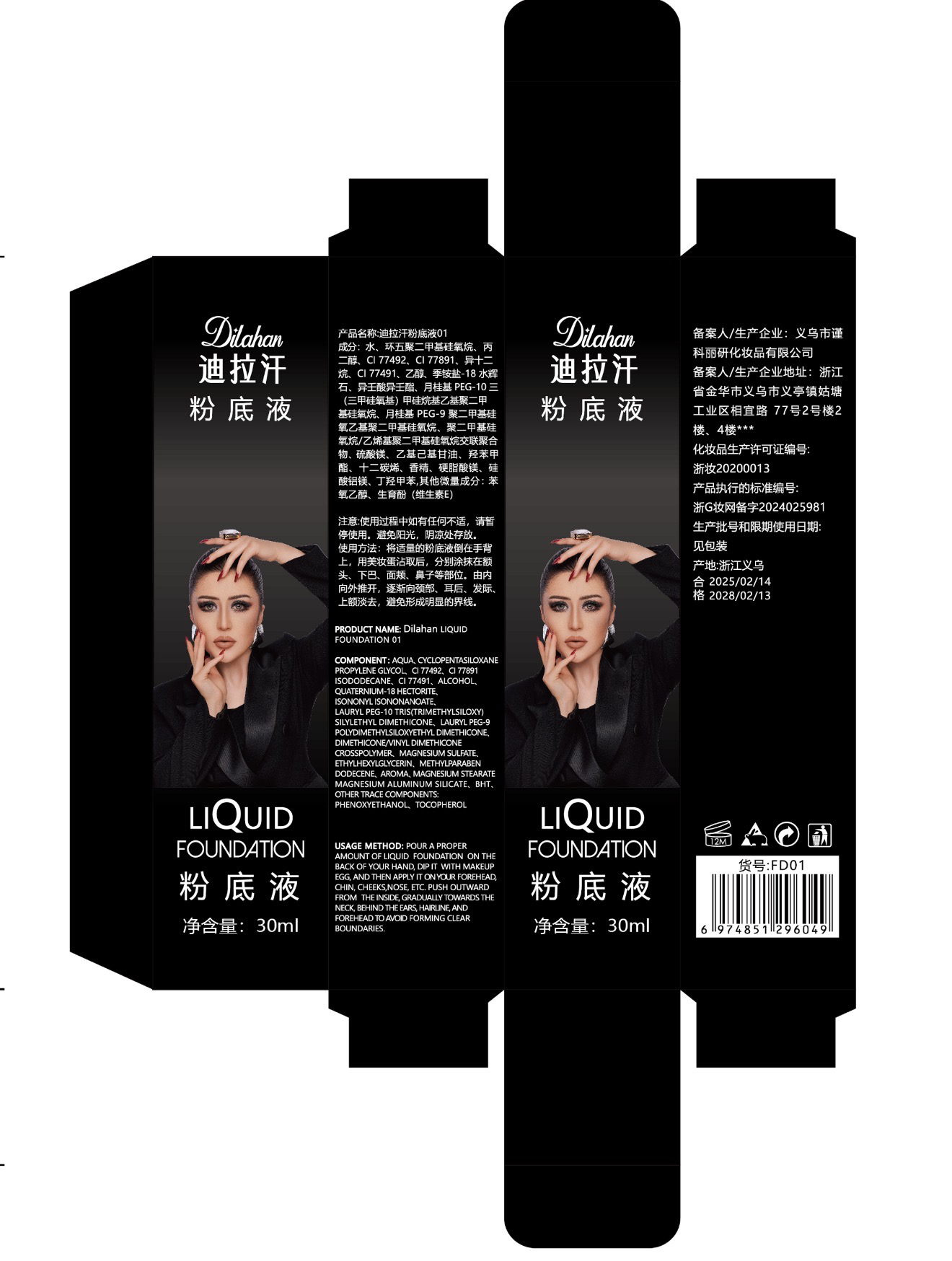 DILAHAN迪拉汗粉底液（达人版）