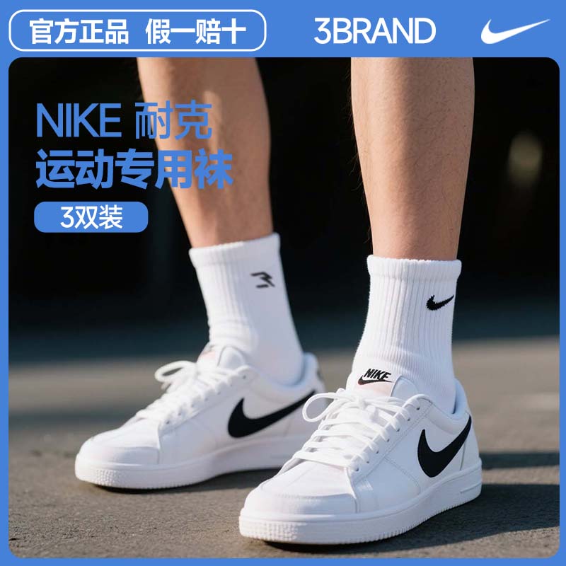 NIKE耐克3BRAND袜子【3双装】中袜纯色运动袜子跑步篮球袜推荐0033