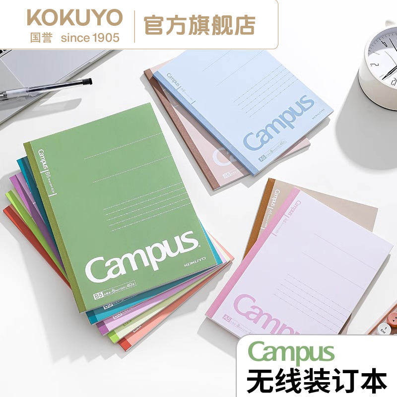 KOKUYO/国誉Campus·装订本初中高中笔记本常用作业练习本记事本