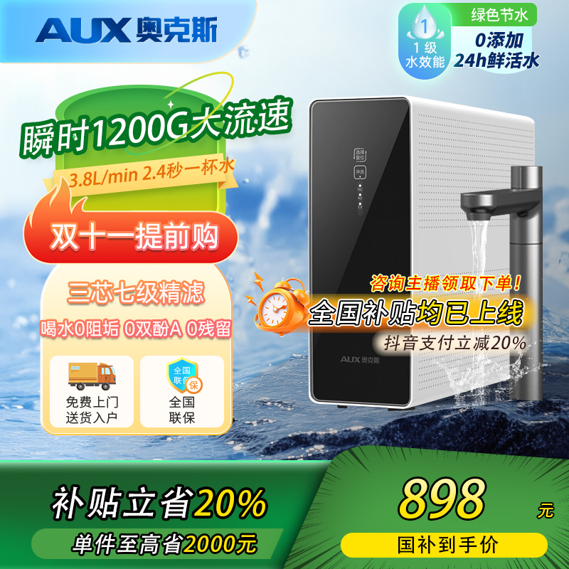 【升级瞬时1200G】奥克斯家用净水器大通量厨下反渗透纯水机机加热