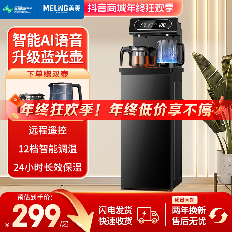 美菱高档家用超大智能语音多功能下置式水桶冷热台式立式饮水机