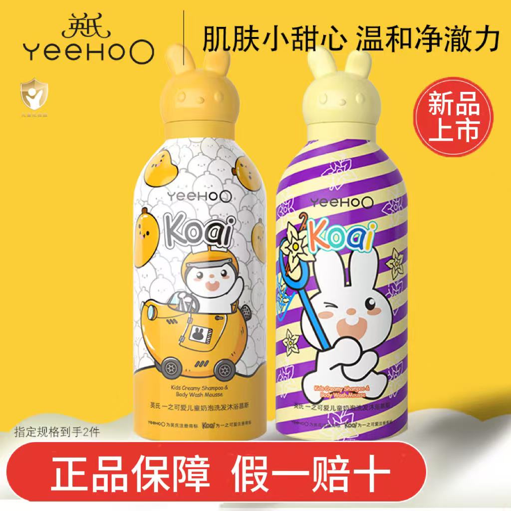 英氏儿童沐浴露洗发水二合一婴儿宝宝洗发沐浴露泡泡浴小奶泡慕斯