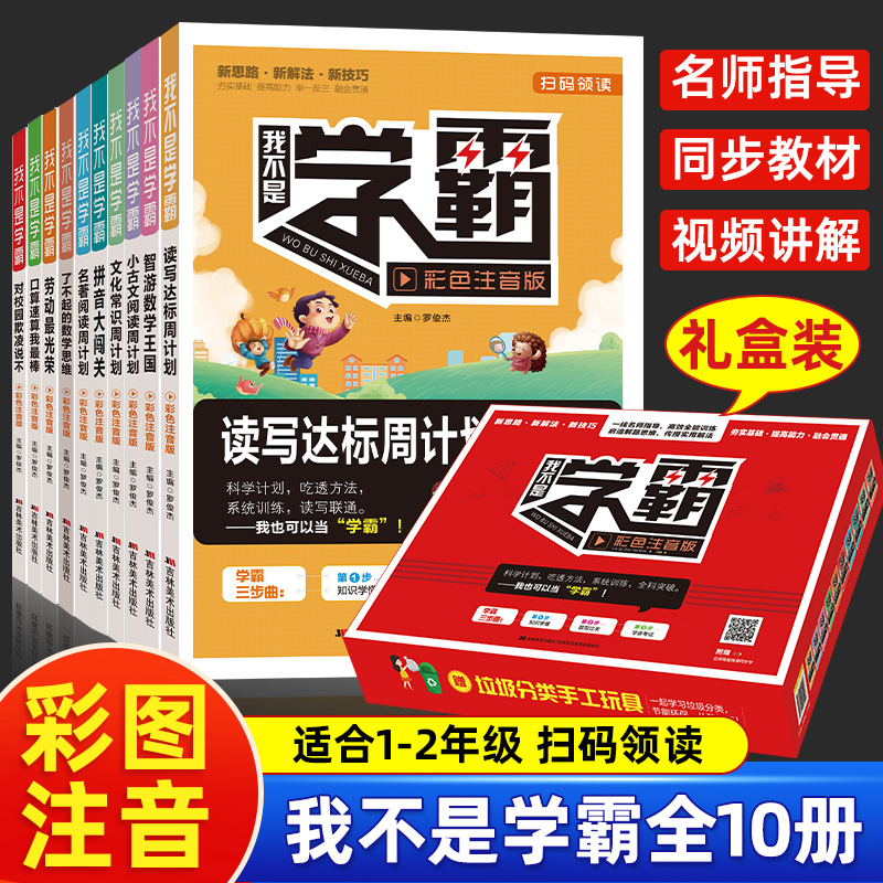 1-2年级3-6年级我不是学霸高低段  拼音小古文口算速算名著阅读
