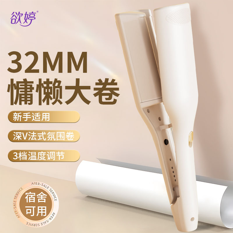 32mm深V法式蛋卷快速定型水波纹卷发棒蓬松蛋蛋卷夹大波浪卷发