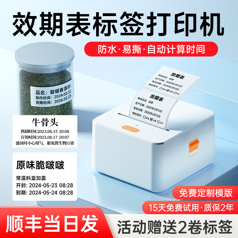 德佟P1效期表标签打印机防水厨房物料食品留样生产保质期小型热敏