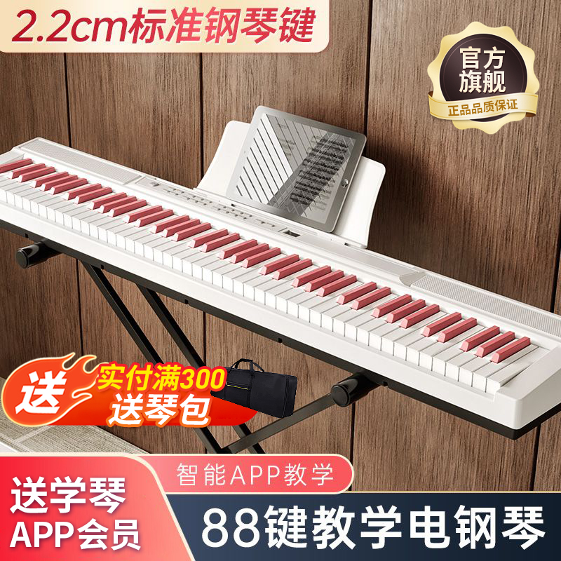 贝多辰智能电钢琴88键力度家用电子琴专业考级成人幼师教学钢琴