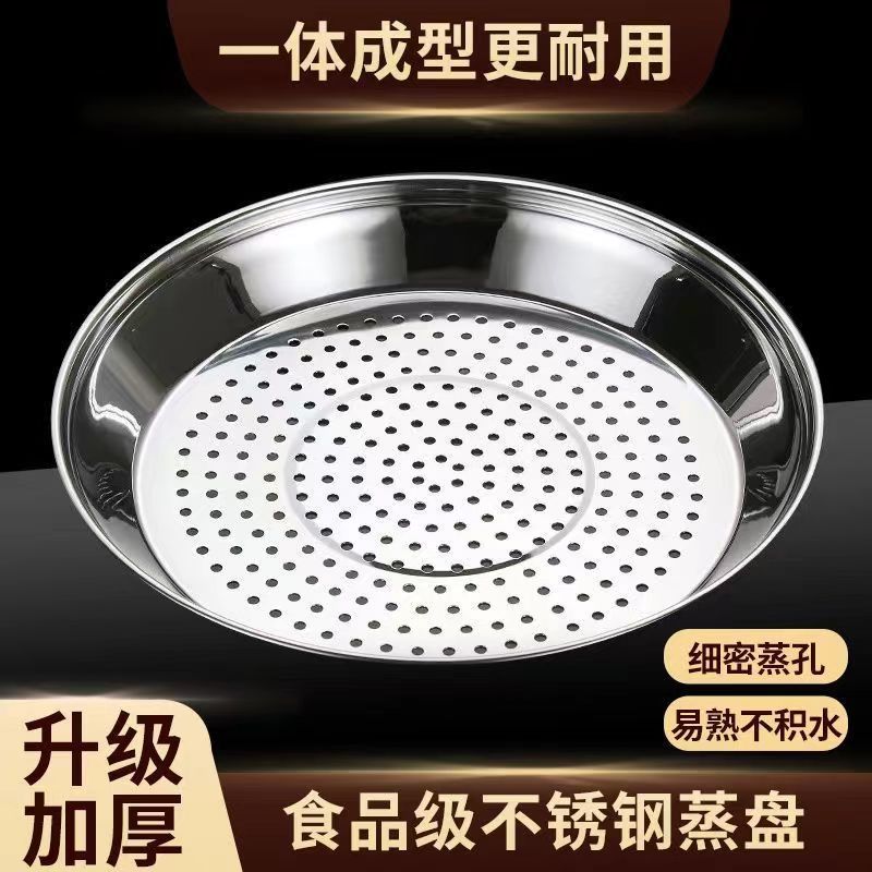 加厚不锈钢蒸盘耐高温一体成型易清洗多功能隔水蒸架锅炒菜不粘锅