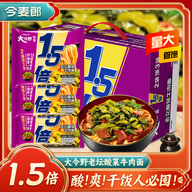 今麦郎 方便面大今野1.5倍大面块老坛酸菜速食泡面干脆面整箱批发