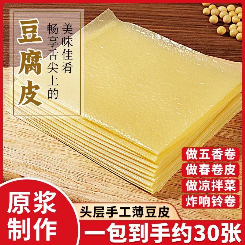 蒸皮薄春卷油豆皮豆皮五香卷腐竹可做馅料正宗手工头层豆腐皮