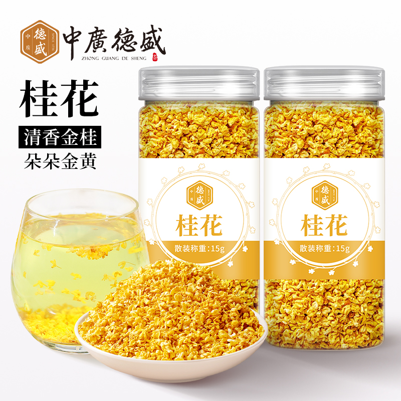 金桂花正宗桂花干花食用桂花泡酒专用泡茶无硫冻干桂花花茶桂花茶
