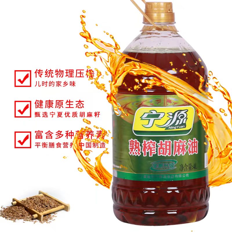 【宁夏】宁源熟榨纯胡麻油/压榨工艺