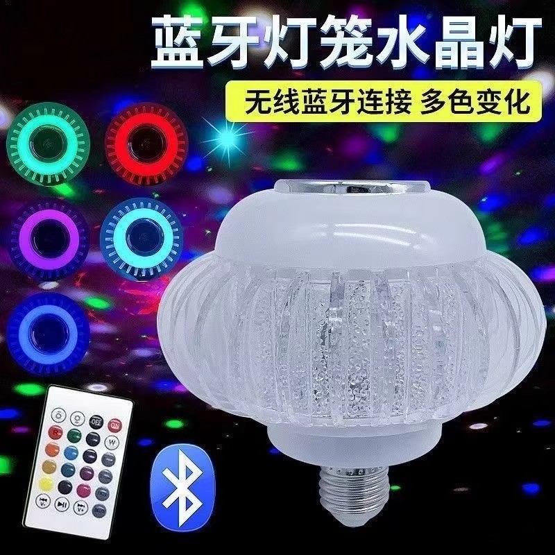 新款LED蓝牙灯笼水晶灯七彩泡灯蓝牙遥控音乐RGB球灯泡KTV舞台灯
