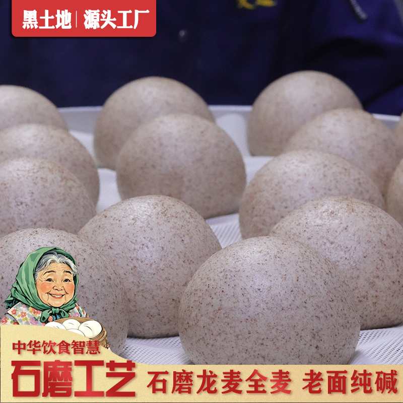 【谷裕元】黑龙江石磨小麦全麦大馒头10个老面发酵古法磨面早餐速食