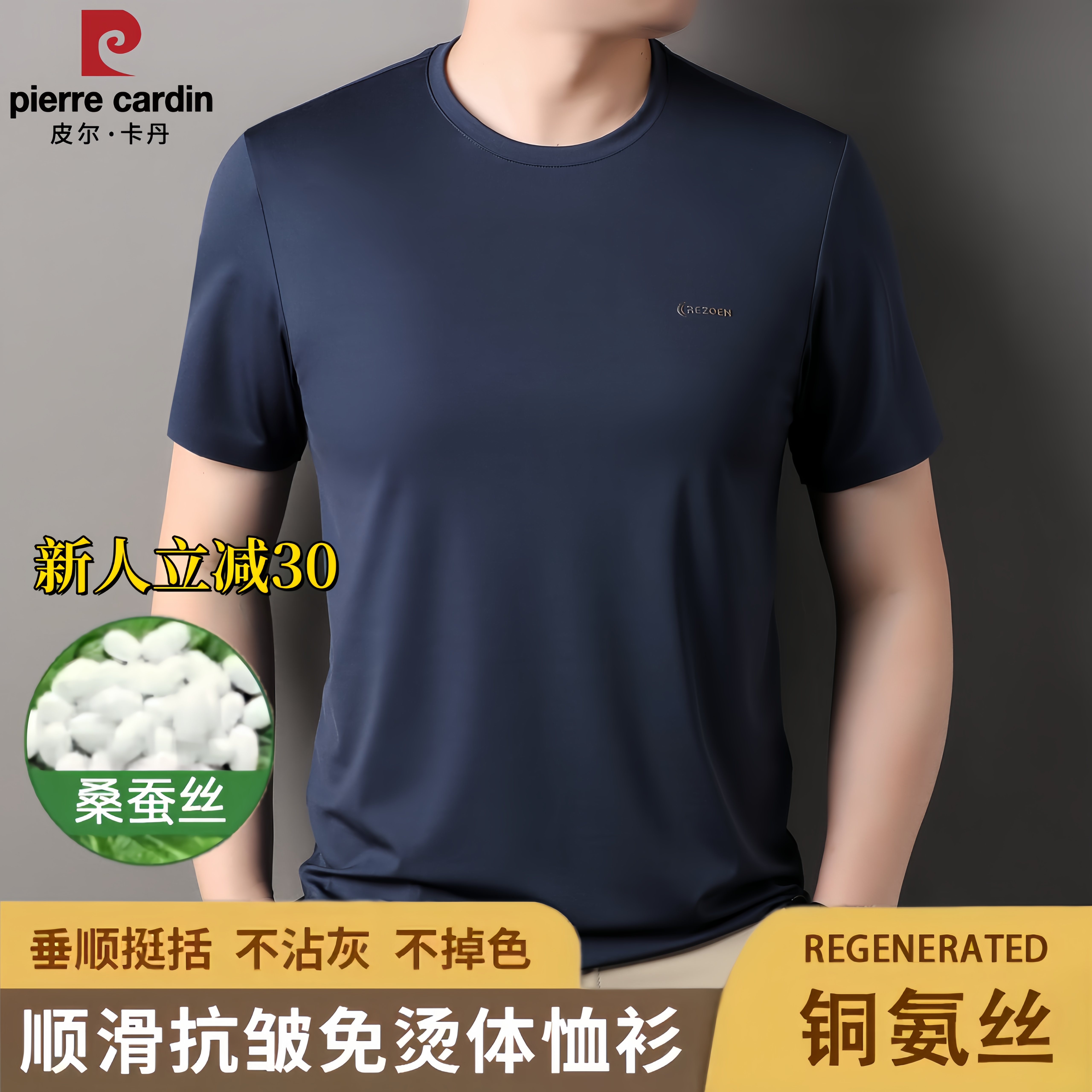 【铜氨丝+桑蚕丝】【锦氨无痕】皮尔卡丹男士短袖T恤圆领宽松打底上衣
