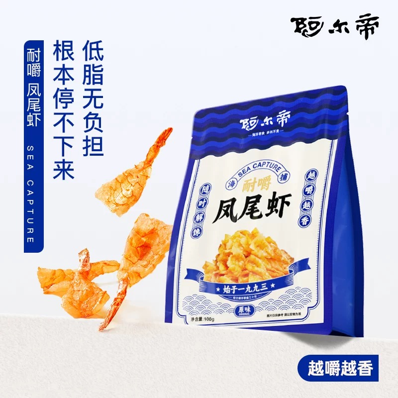 【低脂高蛋白】阿尔帝凤尾虾海味碱性零食开袋即食无油烘焙