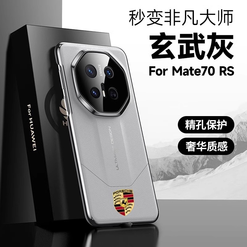适用华为Mate70rs非凡大师手机壳新款精孔镜头电镀素皮70rs保护壳